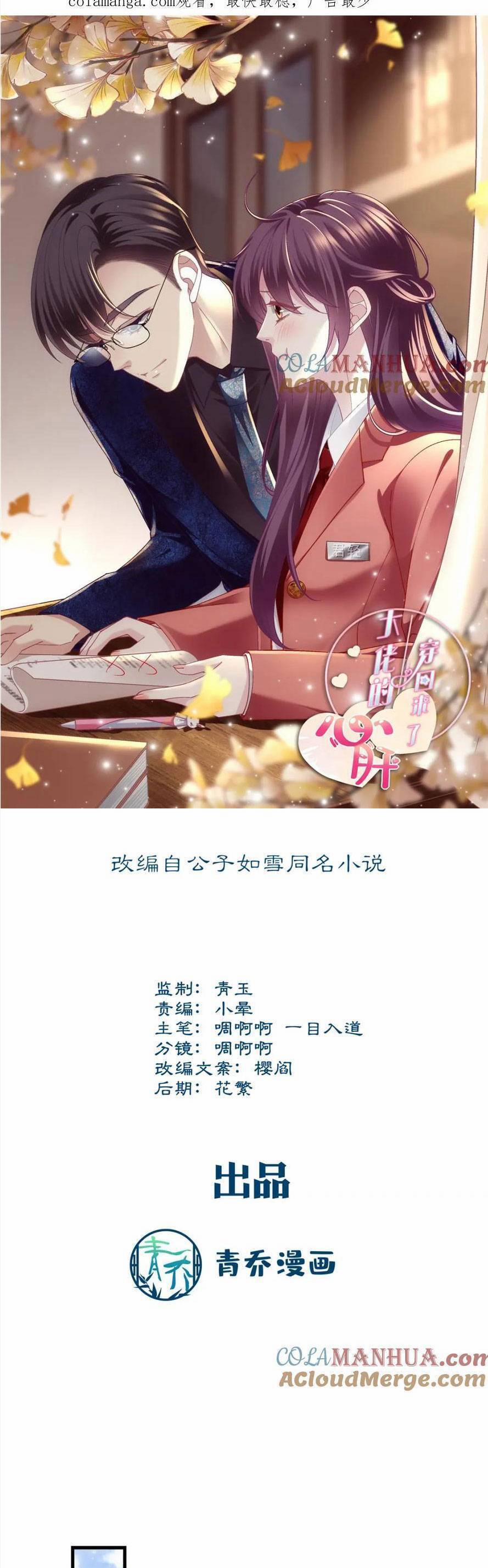 Bảo Bối Tâm Gan Của Lão Đại Xuyên Không Trở Lại Rồi 215 trang 3