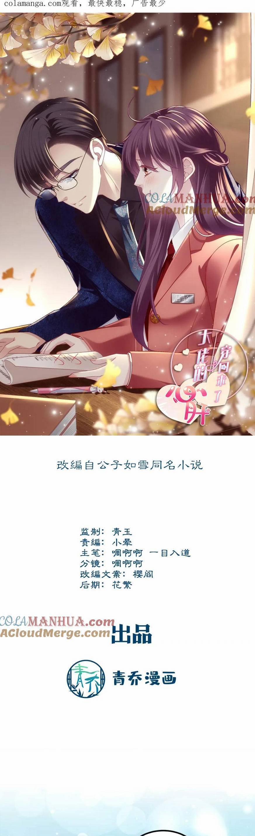 Bảo Bối Tâm Gan Của Lão Đại Xuyên Không Trở Lại Rồi 216 trang 3