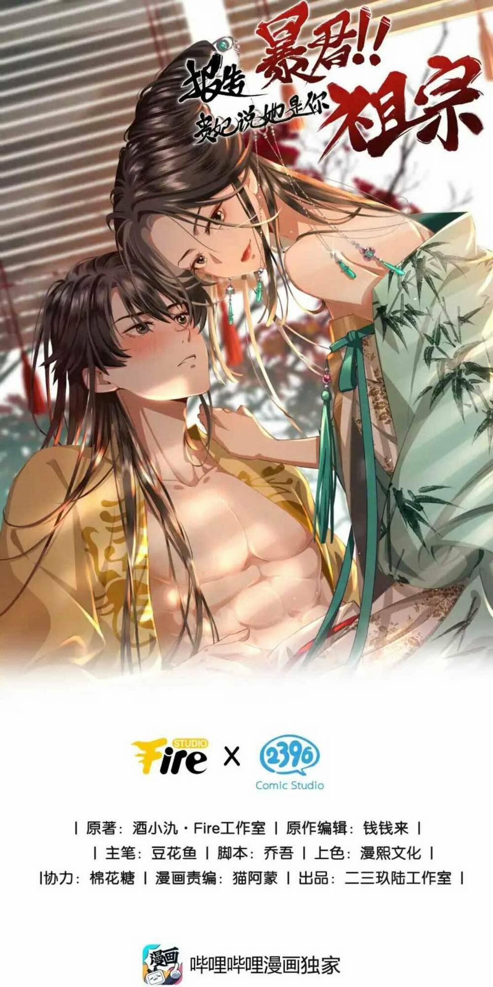 Báo Cáo Bạo Quân, Phi Tần Là Tổ Tông Của Người 4 trang 1