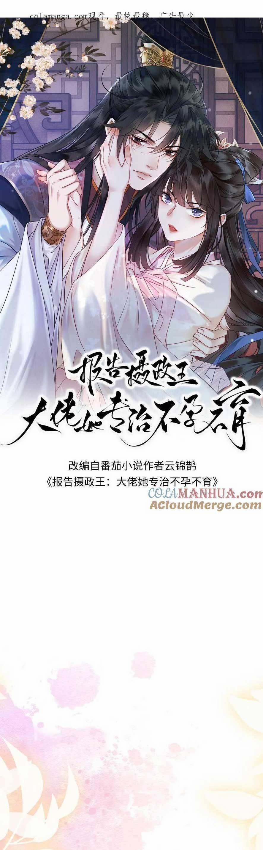 Báo Cáo Nhiếp Chính Vương, Đại Lão Nàng Ấy Chuyên Trị Bệnh Liệt Dương. 198 trang 3