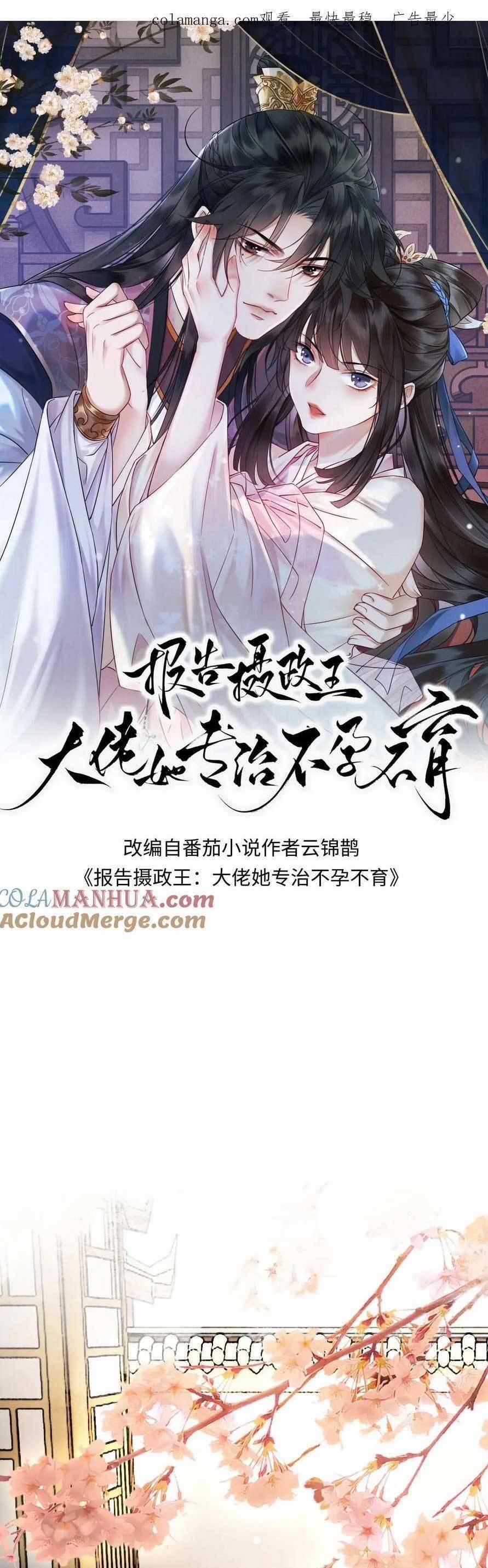 Báo Cáo Nhiếp Chính Vương, Đại Lão Nàng Ấy Chuyên Trị Bệnh Liệt Dương. 200 trang 3