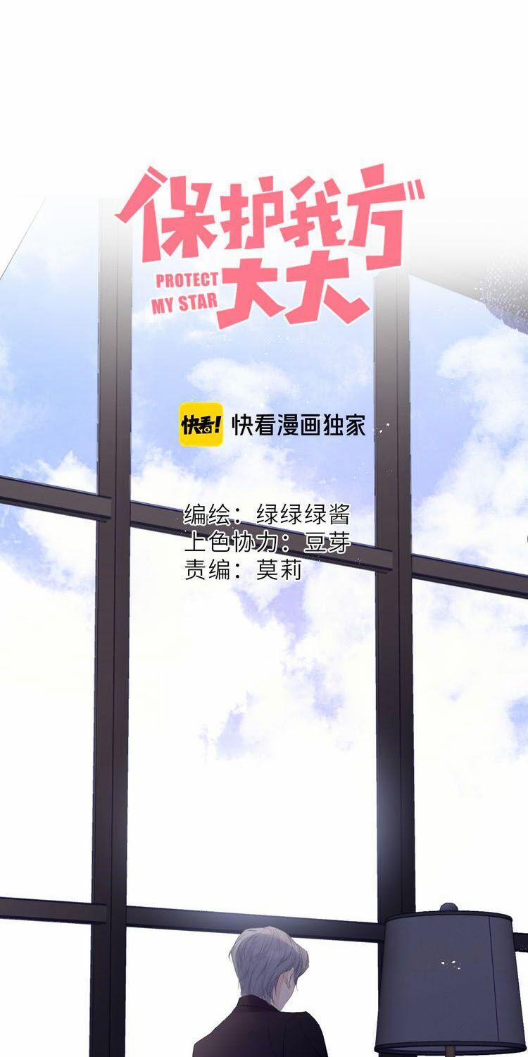 Bảo Vệ Đại Đại Bên Tôi 87 trang 1