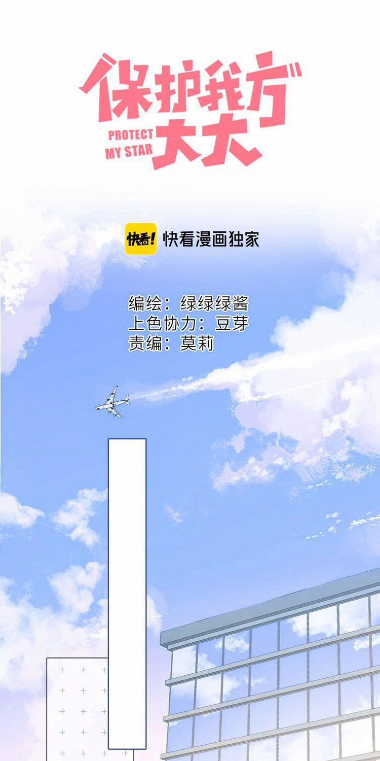 Bảo Vệ Đại Đại Bên Tôi 89 trang 1