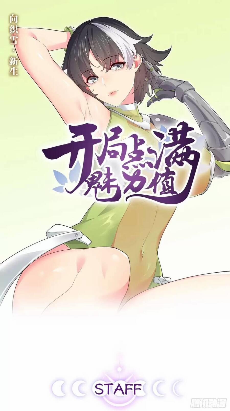 Bắt Đầu Làm Đầy Điểm Mị Lực 56 trang 0