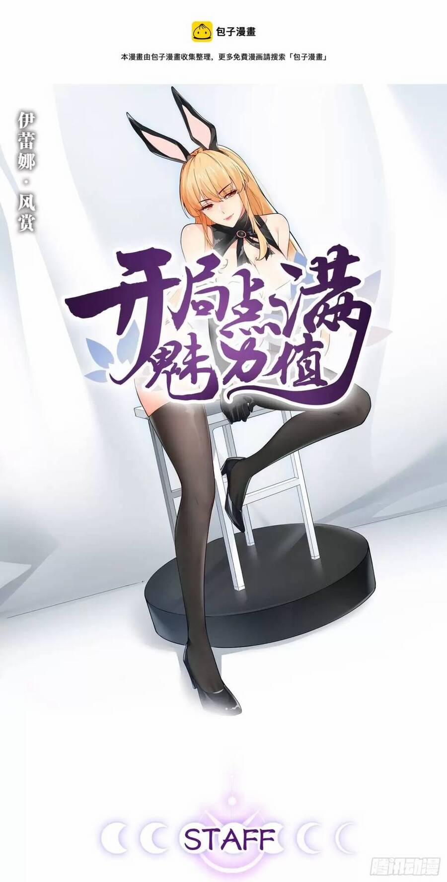 Bắt Đầu Làm Đầy Điểm Mị Lực 58 trang 0