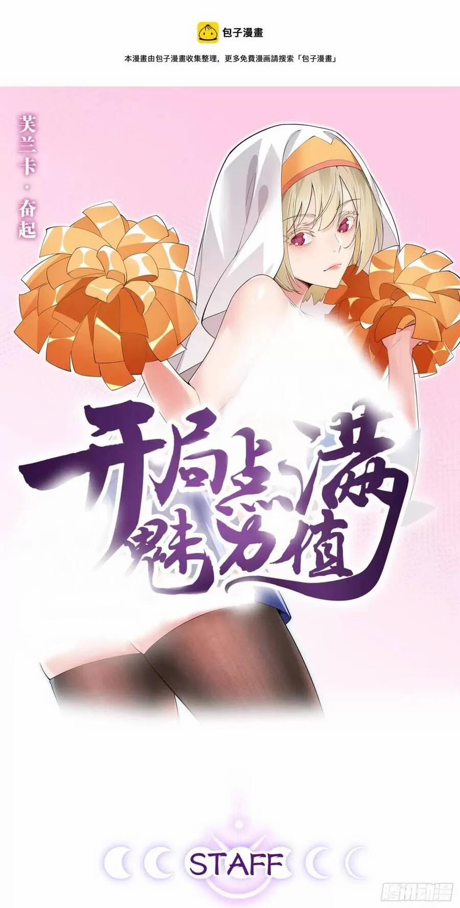 Bắt Đầu Làm Đầy Điểm Mị Lực 59 trang 0