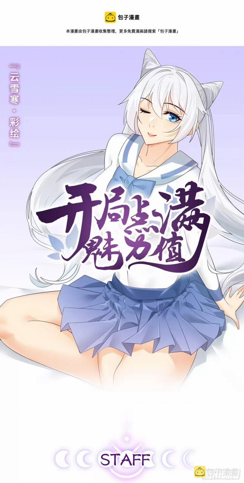 Bắt Đầu Làm Đầy Điểm Mị Lực 60 trang 0