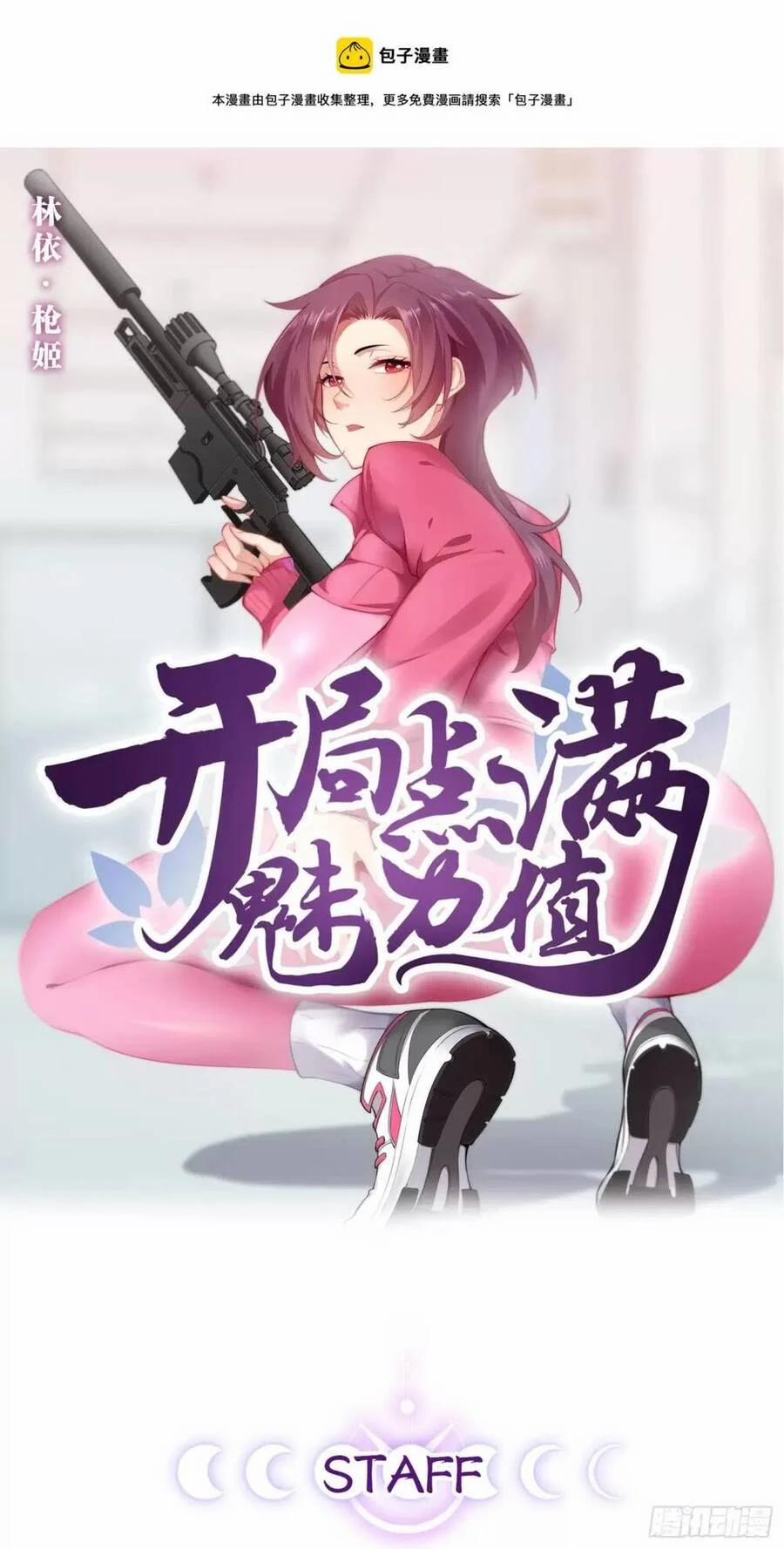 Bắt Đầu Làm Đầy Điểm Mị Lực 62 trang 0