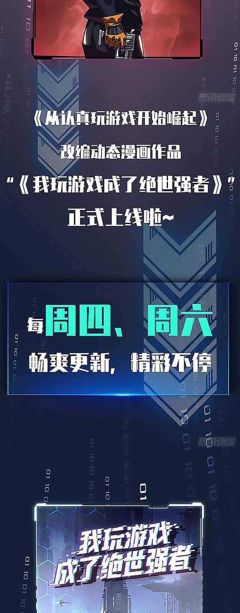 Bắt Đầu Vùng Dậy Từ Việc Chơi Game Nghiêm Túc 150 trang 24