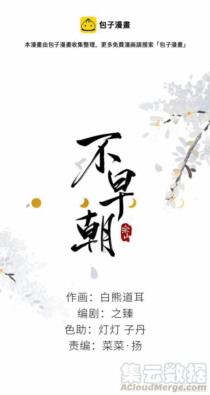 Bất Tảo Triều 33 trang 0