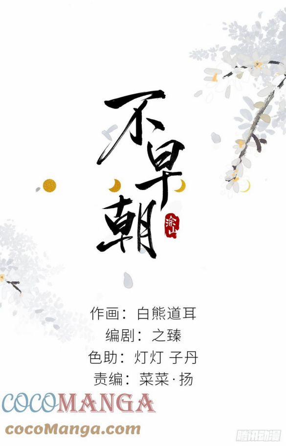 Bất Tảo Triều 34 trang 0