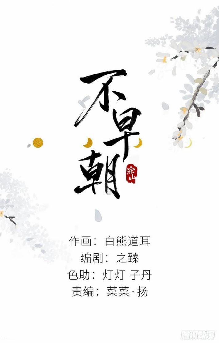 Bất Tảo Triều 35 trang 0