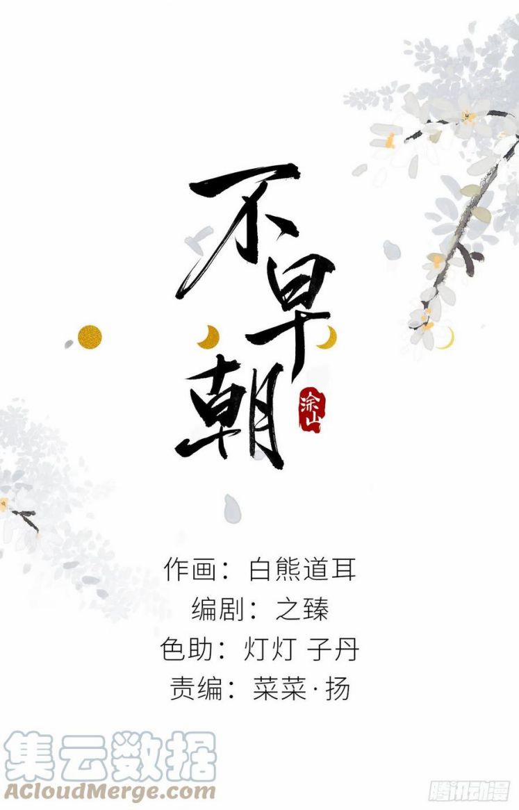 Bất Tảo Triều 37 trang 0