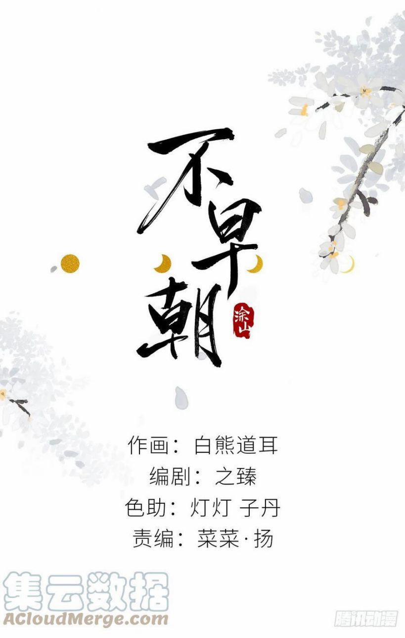 Bất Tảo Triều 40 trang 0