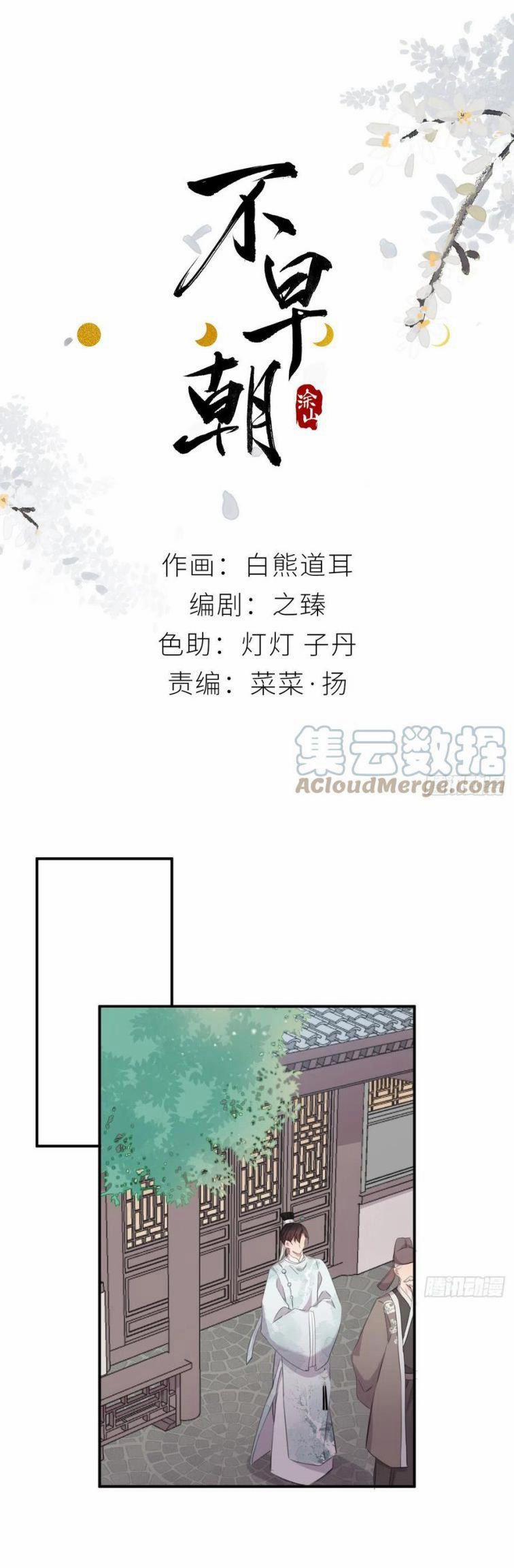 Bất Tảo Triều 47 trang 0