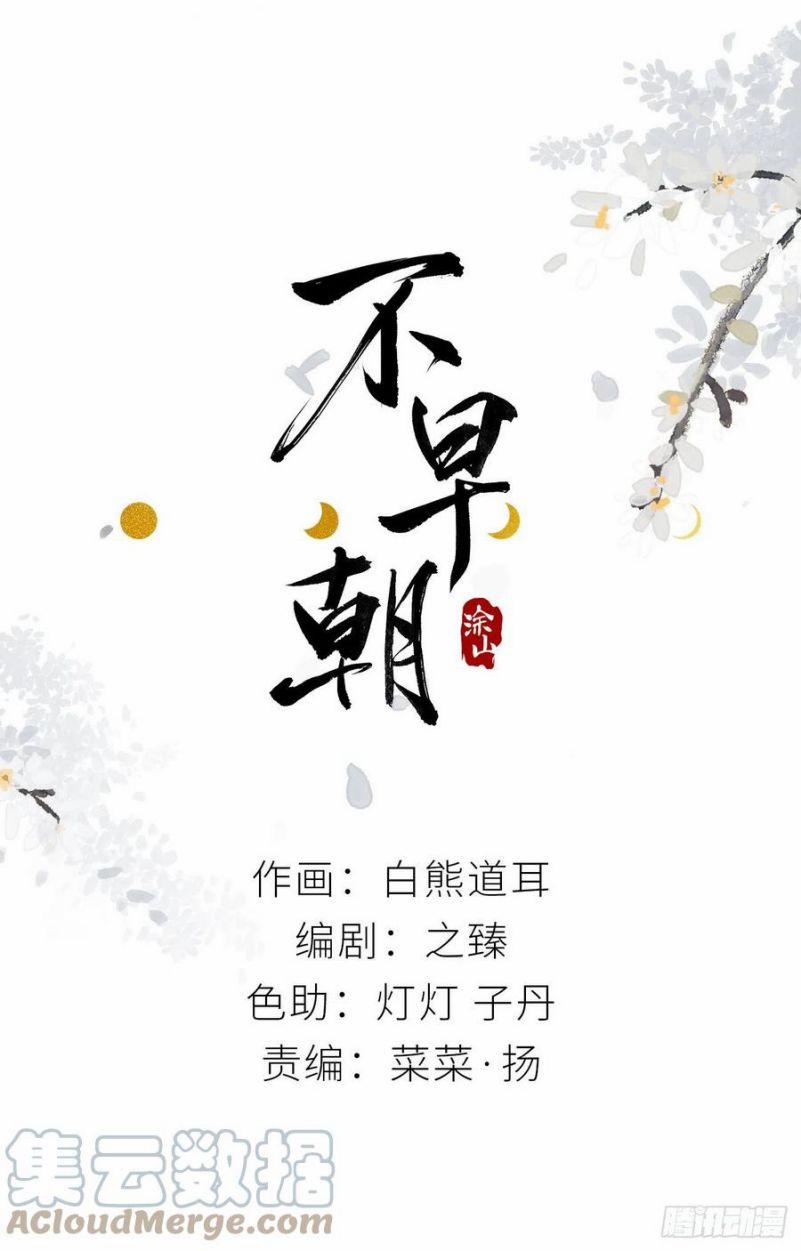 Bất Tảo Triều 48 trang 0