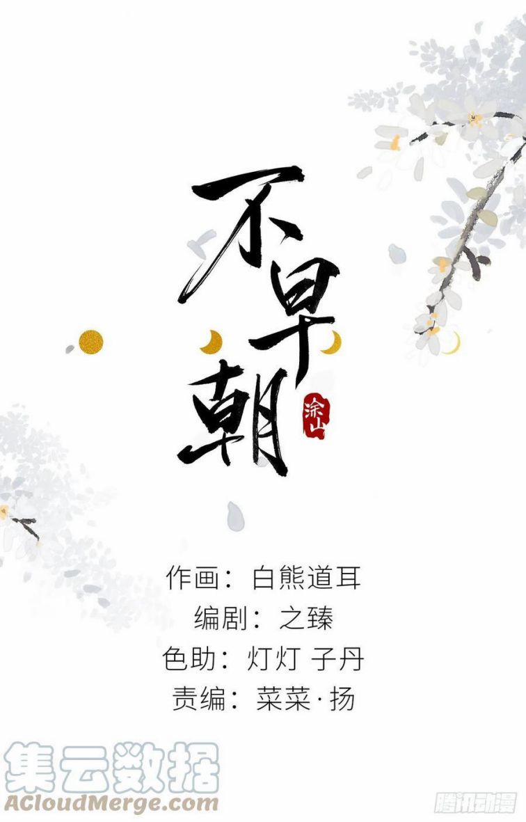 Bất Tảo Triều 49 trang 0