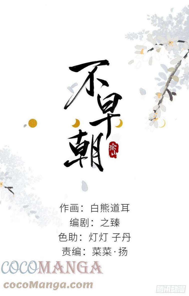 Bất Tảo Triều 50 trang 0