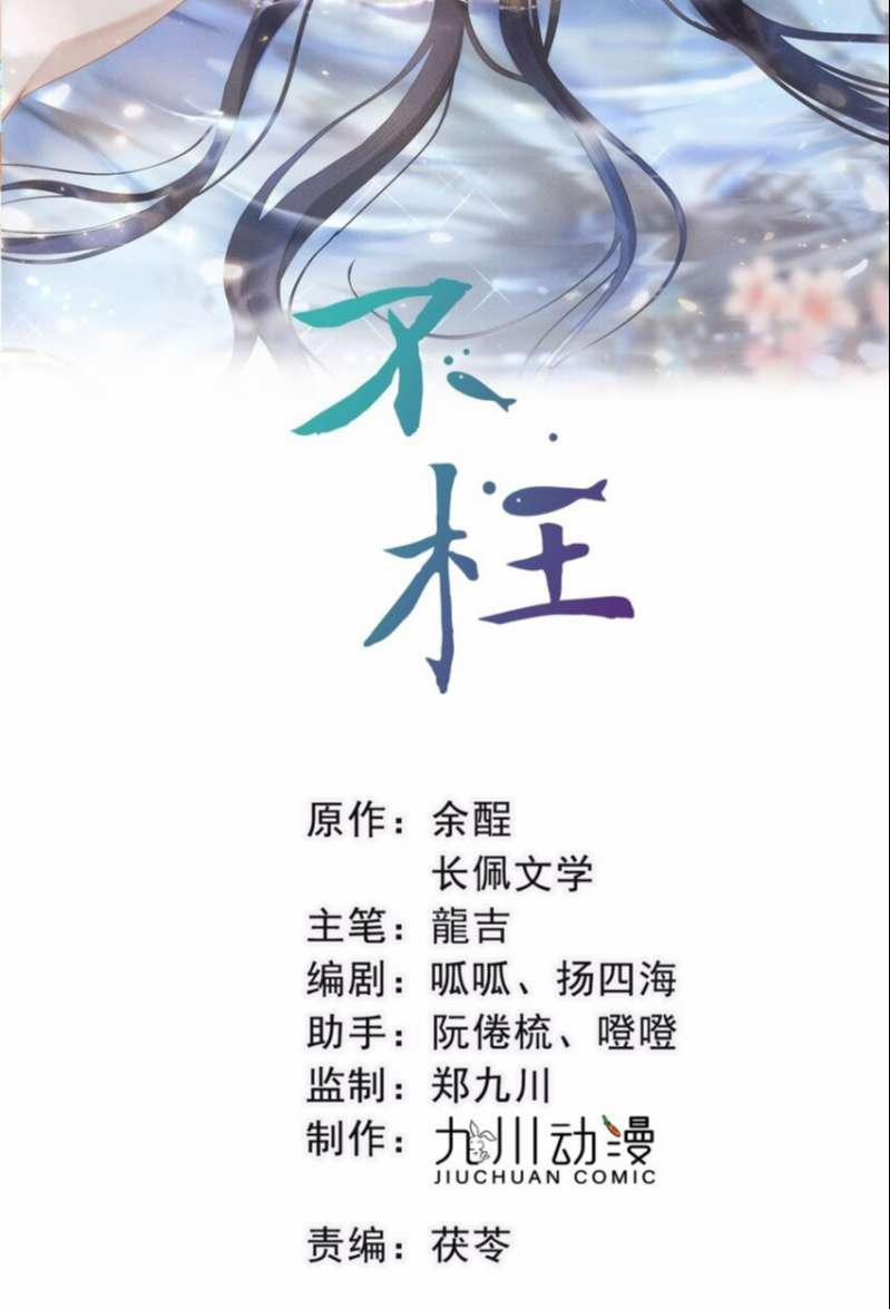 Bất Uổng 37 trang 1