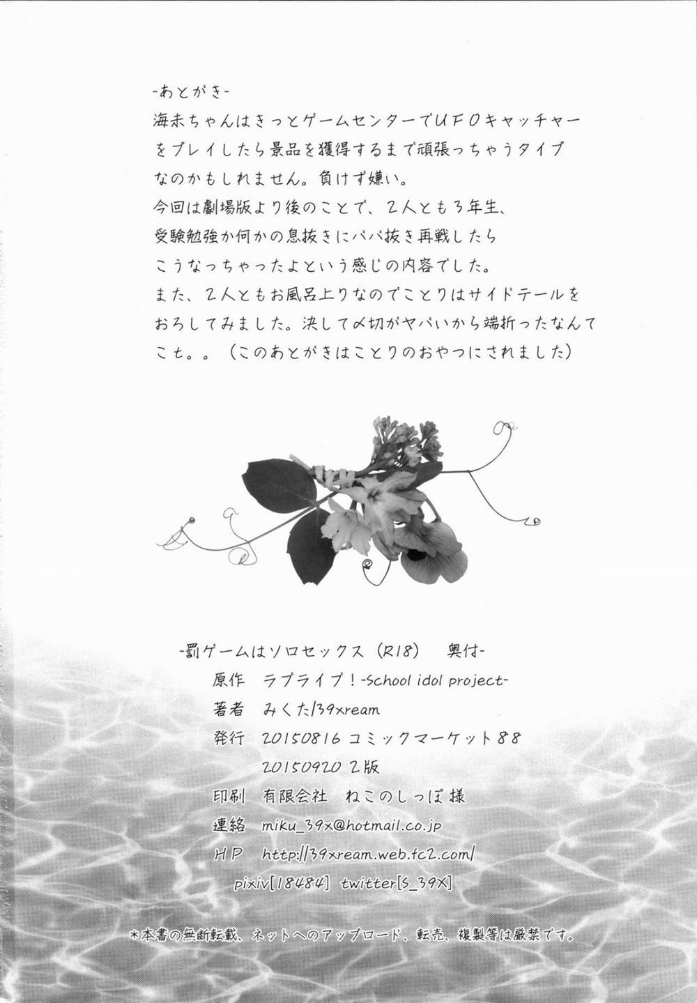 Batsu Game wa Solo Sex (Love Live!) Oneshot trang 23