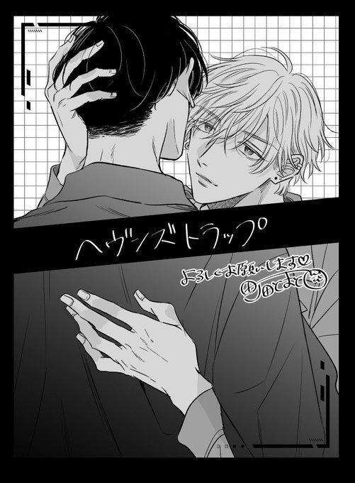 Bẫy Thiên Đường 5.5 trang 8