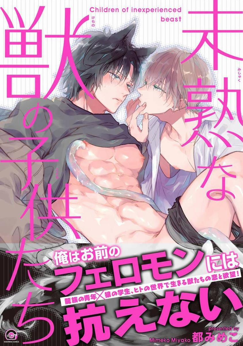 Bé Cưng Chưa Trường Thành 1 trang 2