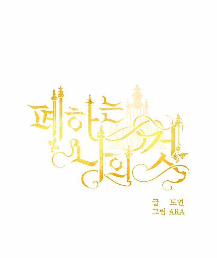 Bệ Hạ Là Của Tôi 29 trang 23