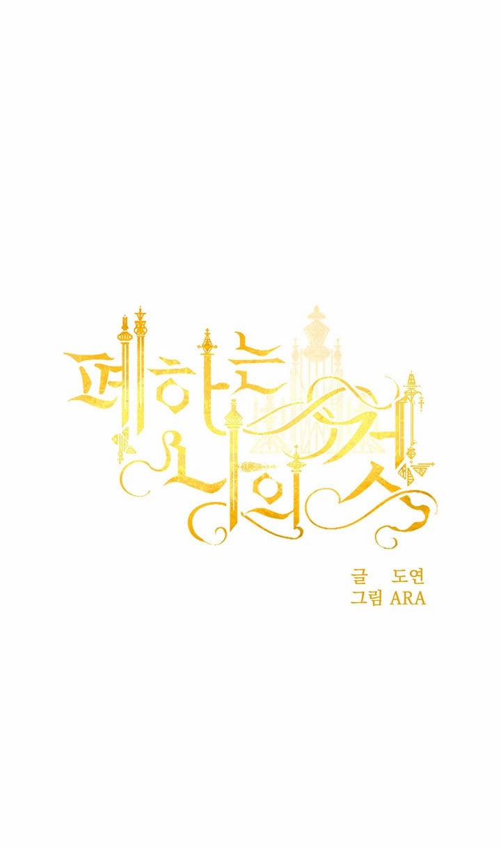 Bệ Hạ Là Của Tôi 32 trang 6