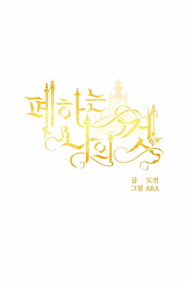 Bệ Hạ Là Của Tôi 33 trang 9