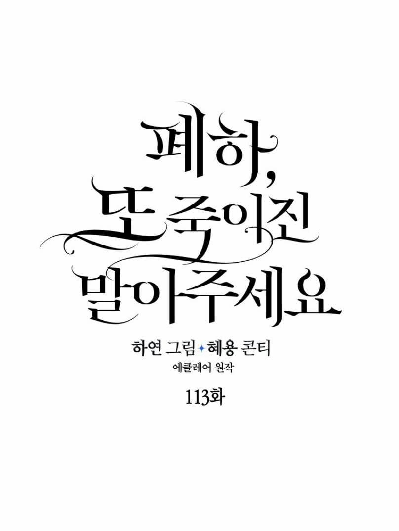 Bệ Hạ,xin Đừng Giết Tôi!! 113.2 trang 4