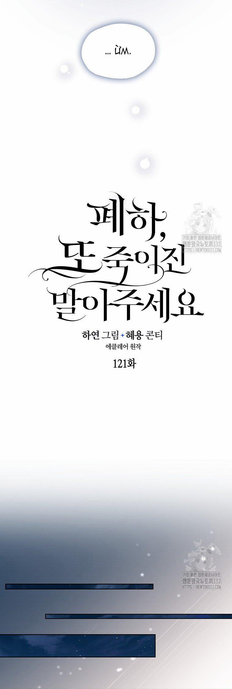 Bệ Hạ,xin Đừng Giết Tôi!! 121.1 trang 2
