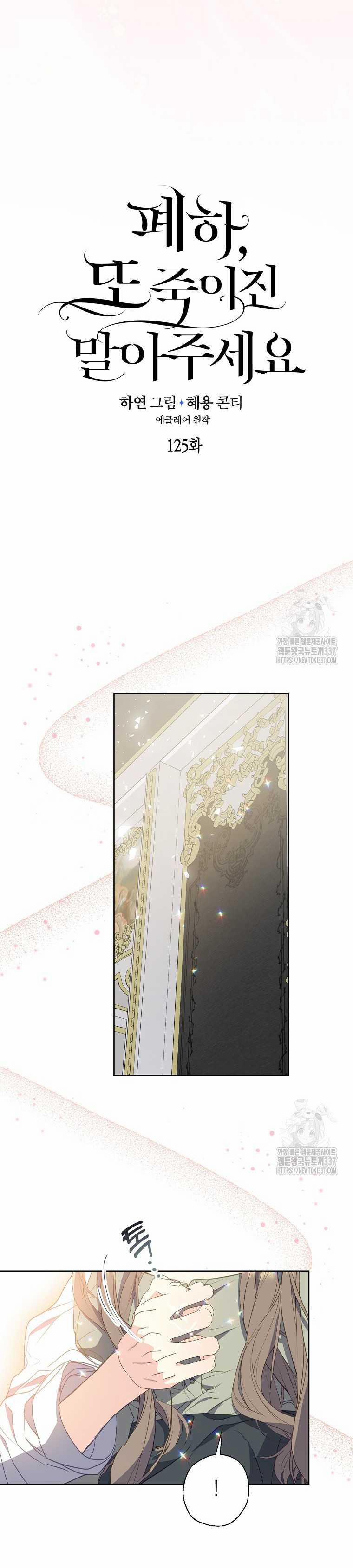 Bệ Hạ,xin Đừng Giết Tôi!! 125.1 trang 13