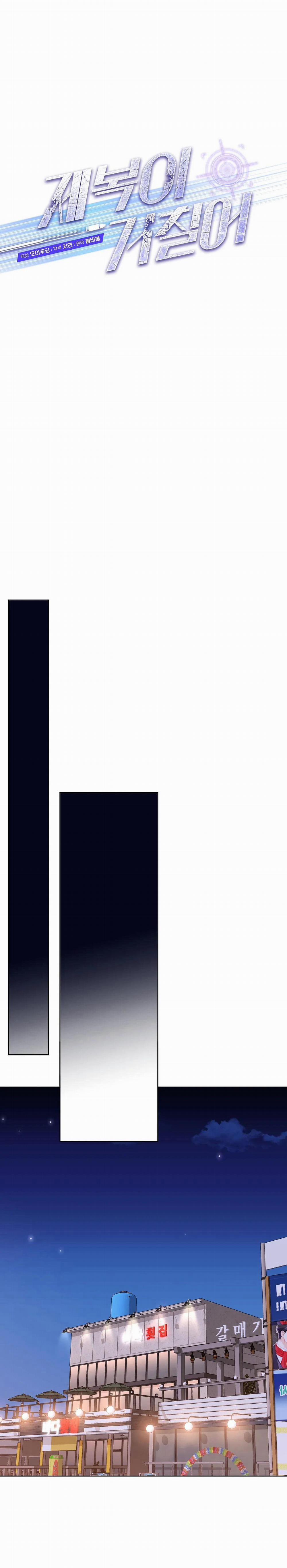 Bên Trong Lớp Cảnh Phục 44 trang 24