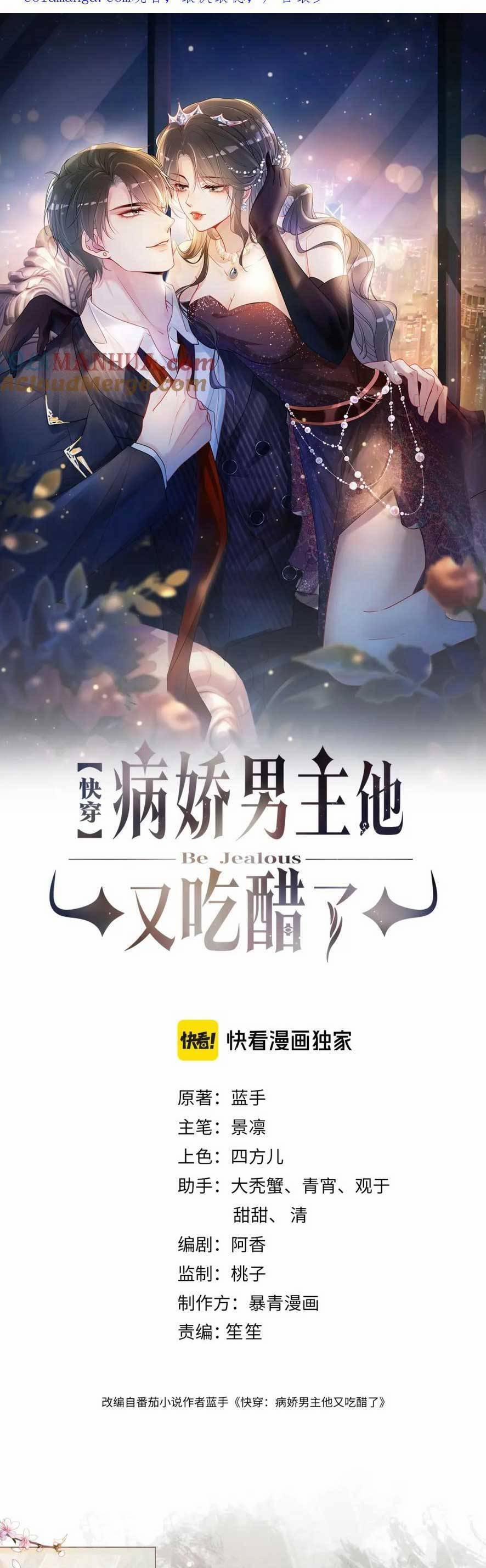 Bệnh Kiều Nam Chủ Lại Ghen Rồi 140 trang 3