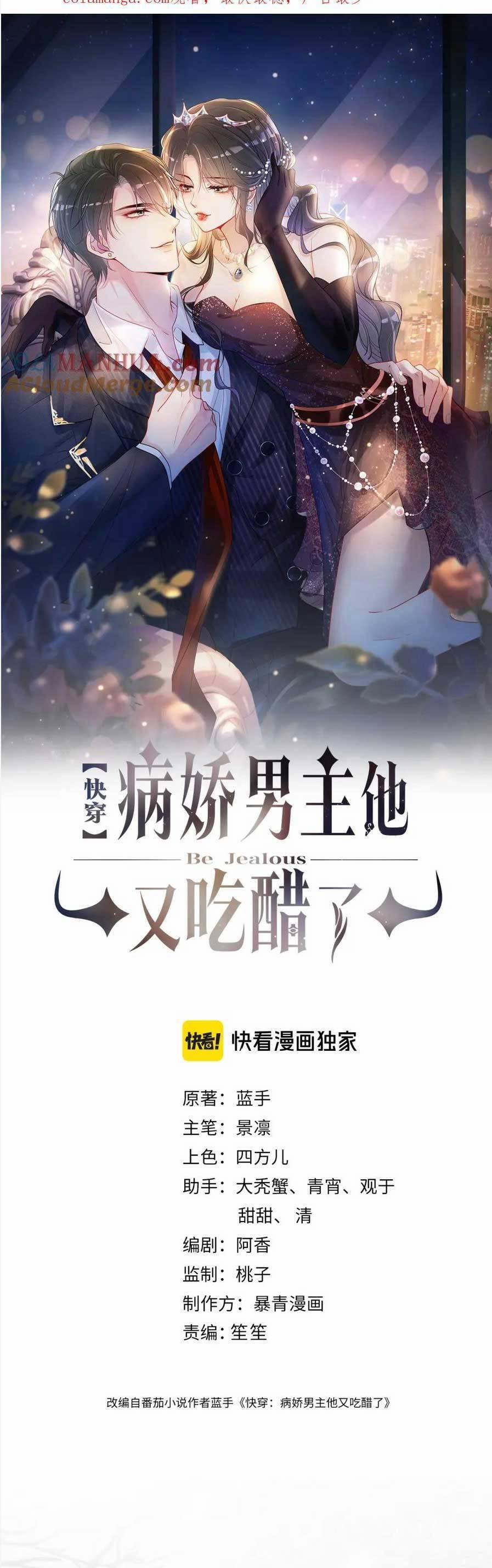 Bệnh Kiều Nam Chủ Lại Ghen Rồi 141 trang 3