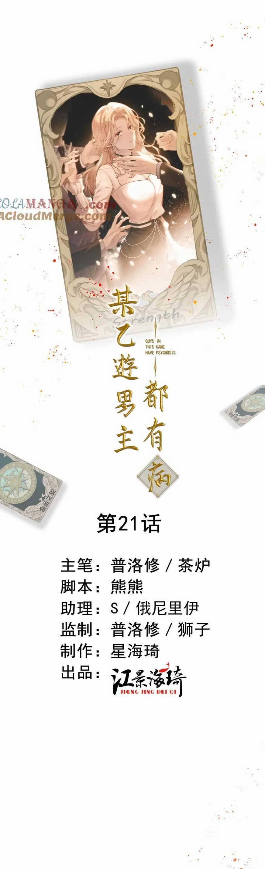 Bệnh Kiều Nam Chủ Trong Game Đều Muốn Quấn Lấy Ta 21 trang 3