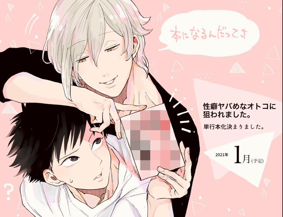 Bị Anh Chàng Lập Dị Để Ý 10 trang 0