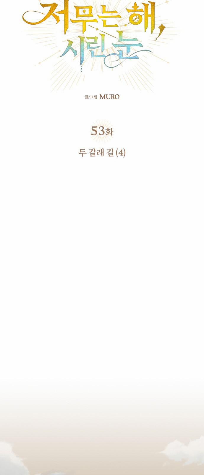 Bị Che Khuất Bởi Hoàng Hôn 53 trang 16