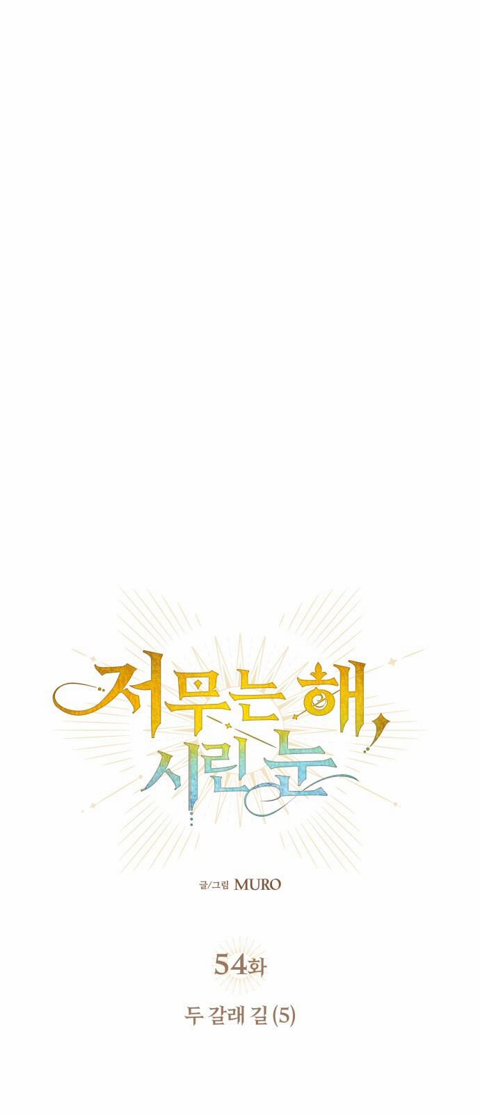 Bị Che Khuất Bởi Hoàng Hôn 54 trang 3