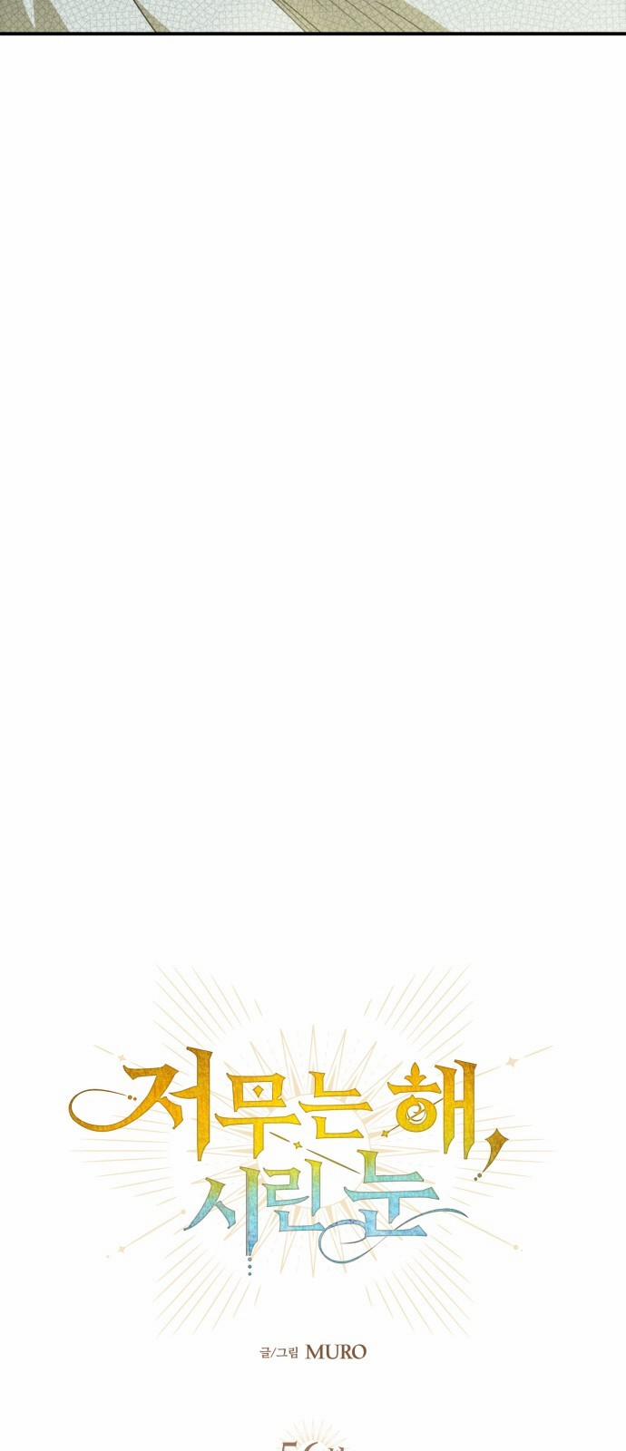 Bị Che Khuất Bởi Hoàng Hôn 56 trang 5