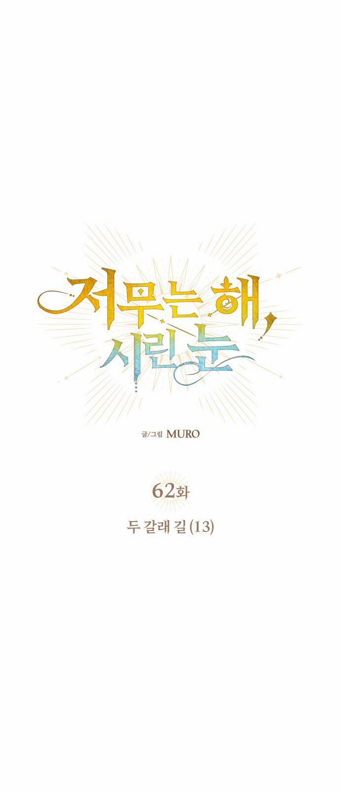 Bị Che Khuất Bởi Hoàng Hôn 62 trang 27