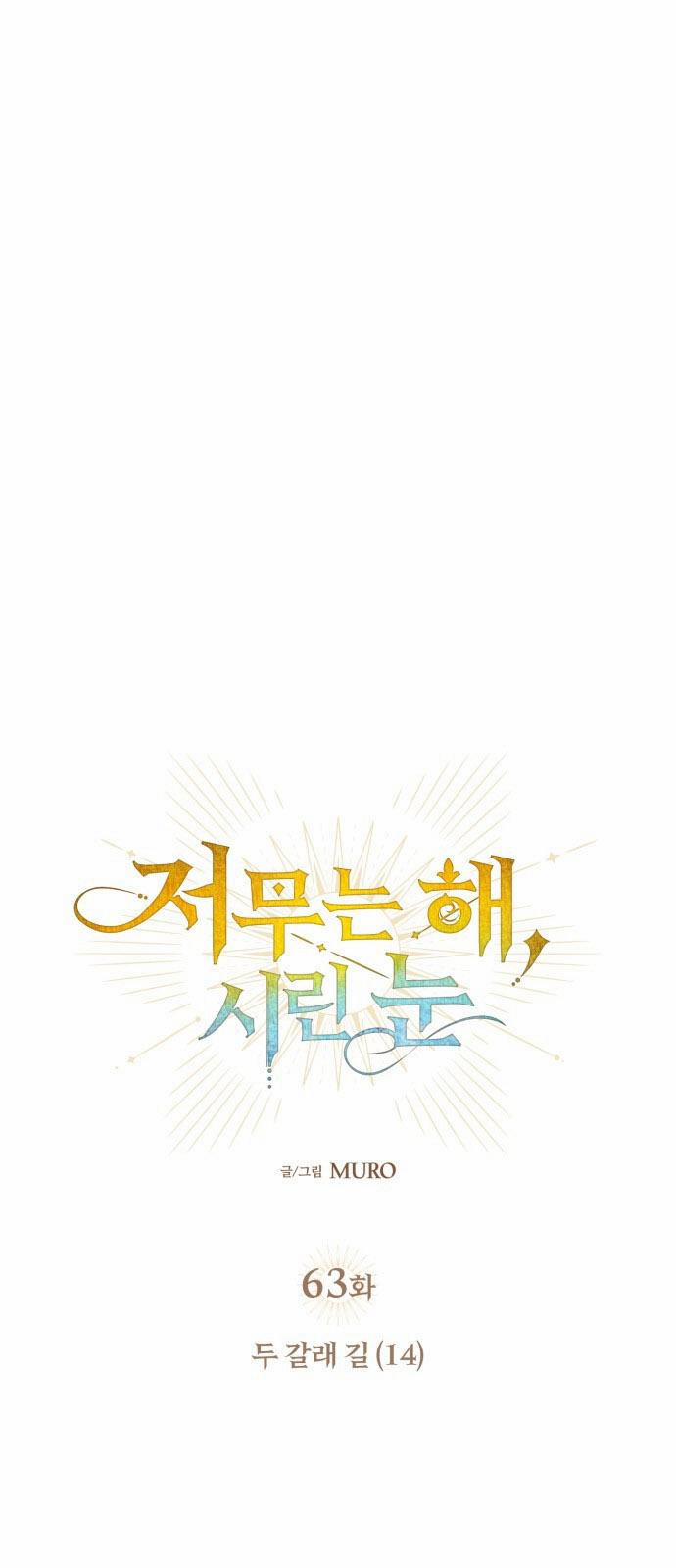 Bị Che Khuất Bởi Hoàng Hôn 63 trang 1