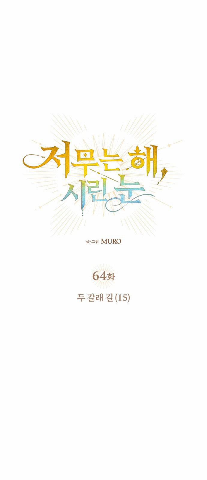 Bị Che Khuất Bởi Hoàng Hôn 64 trang 5