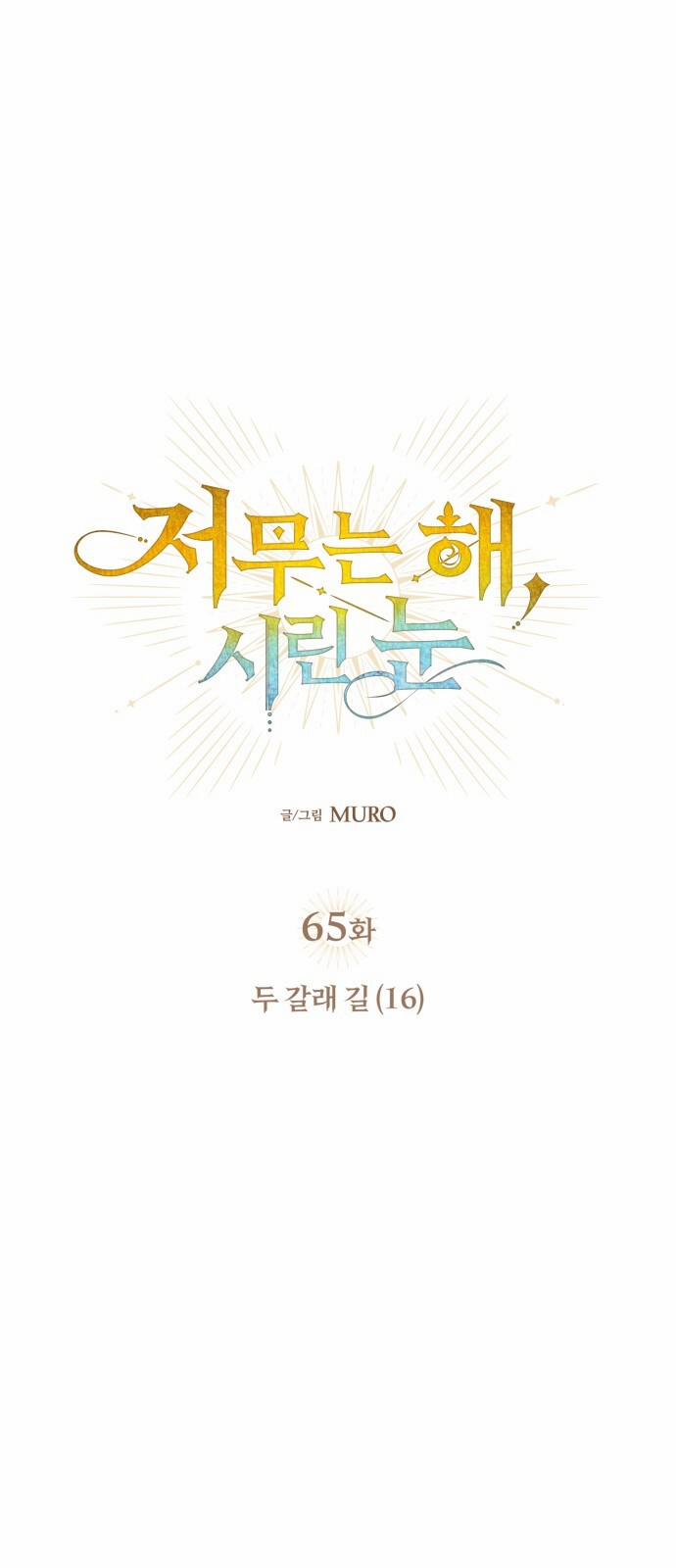 Bị Che Khuất Bởi Hoàng Hôn 65.1 trang 21