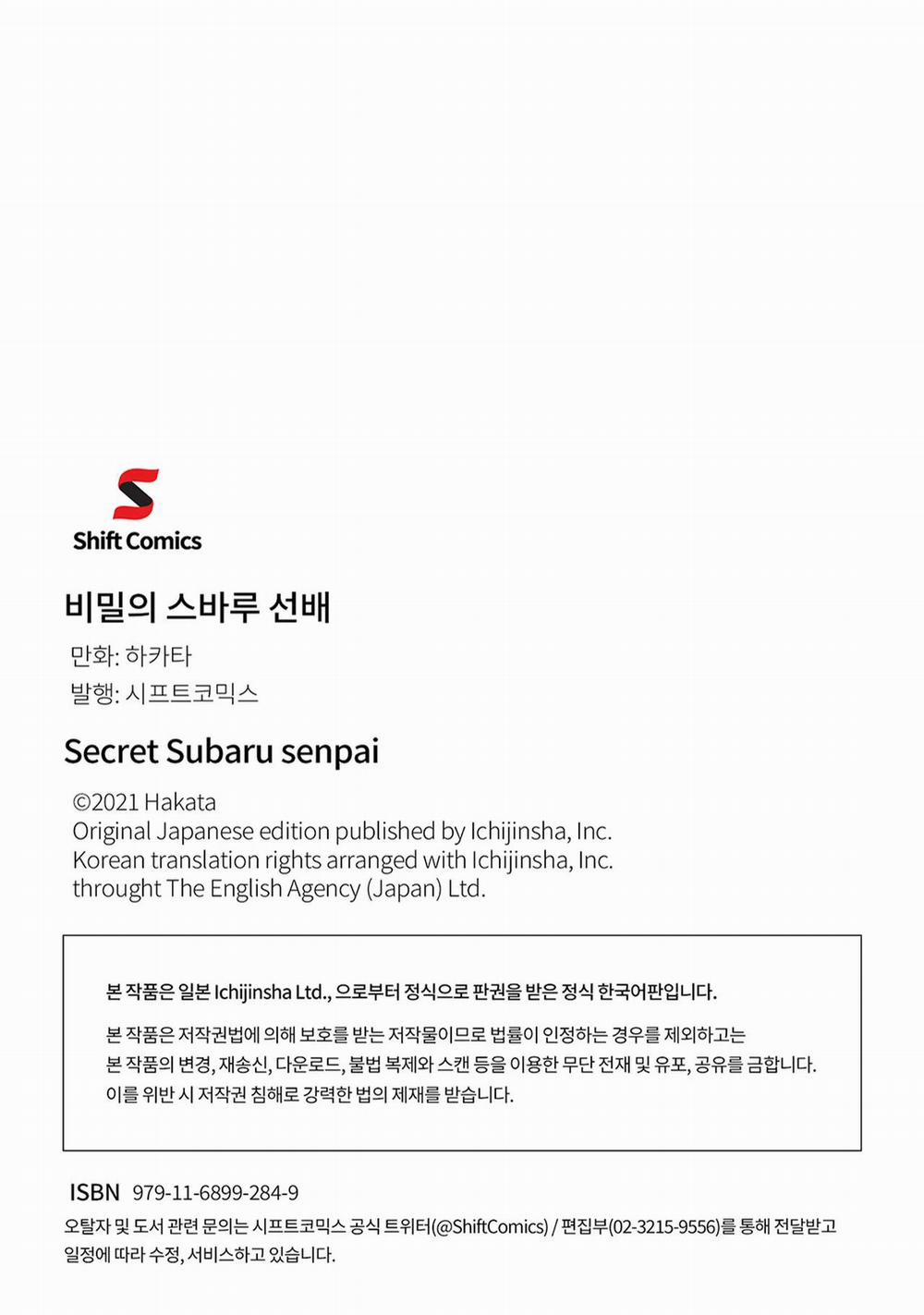 Bí mật của Subaru-senpai 1 trang 17