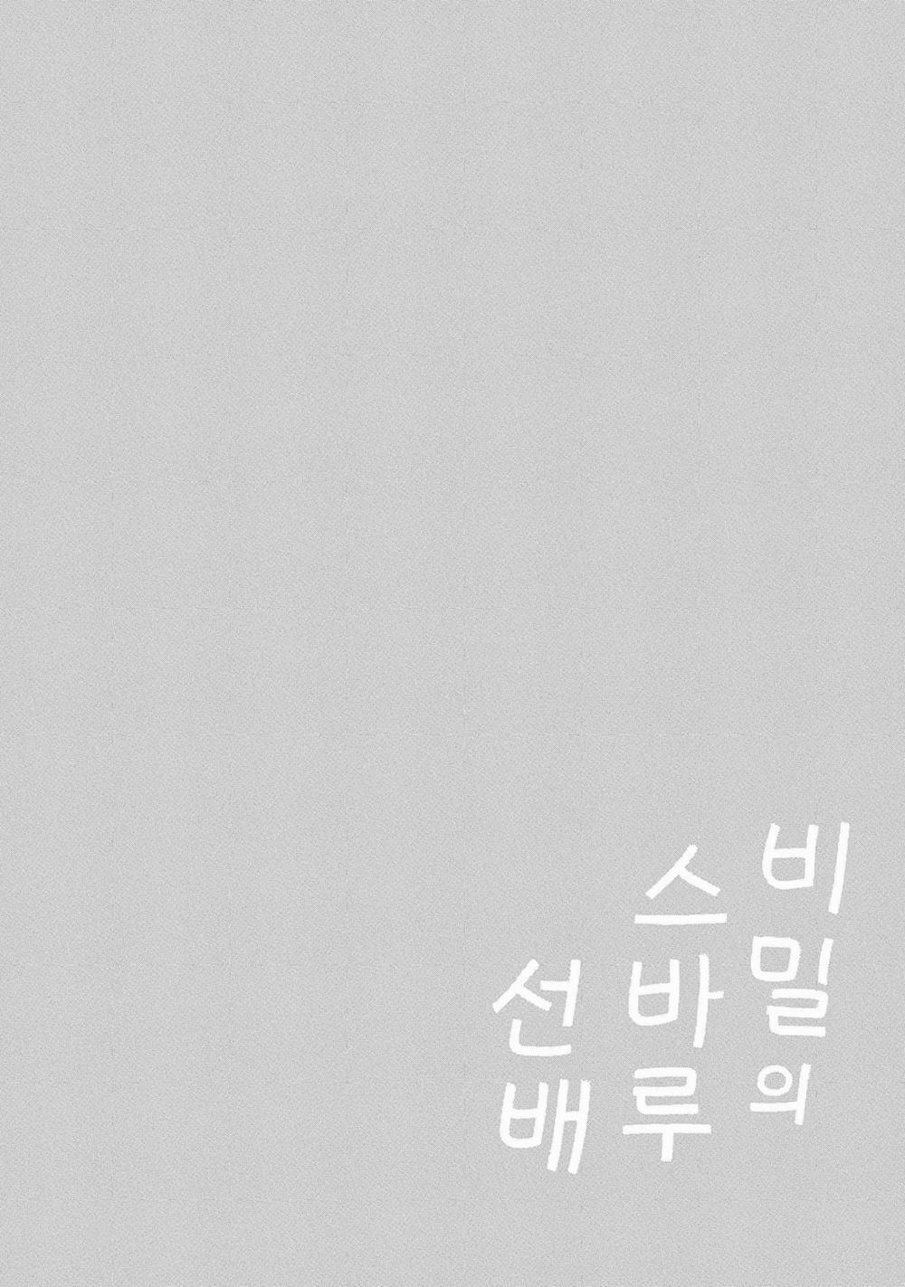 Bí mật của Subaru-senpai 4 trang 14