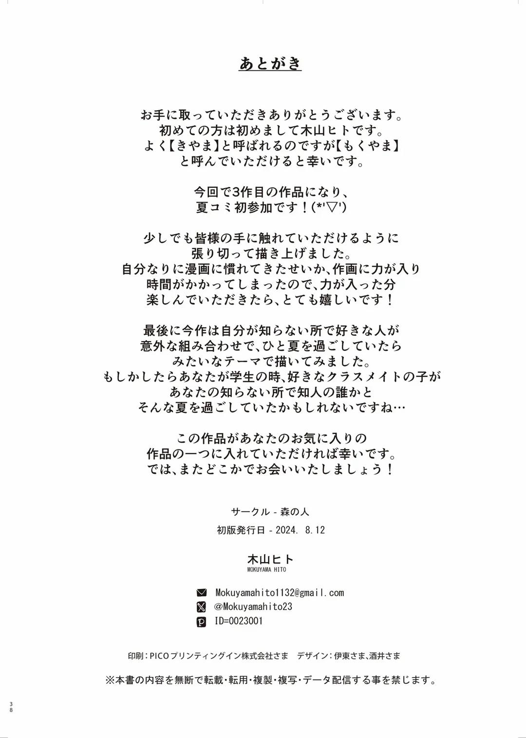 Bí mật kỳ nghỉ hè mà tôi chưa biết Oneshot trang 37