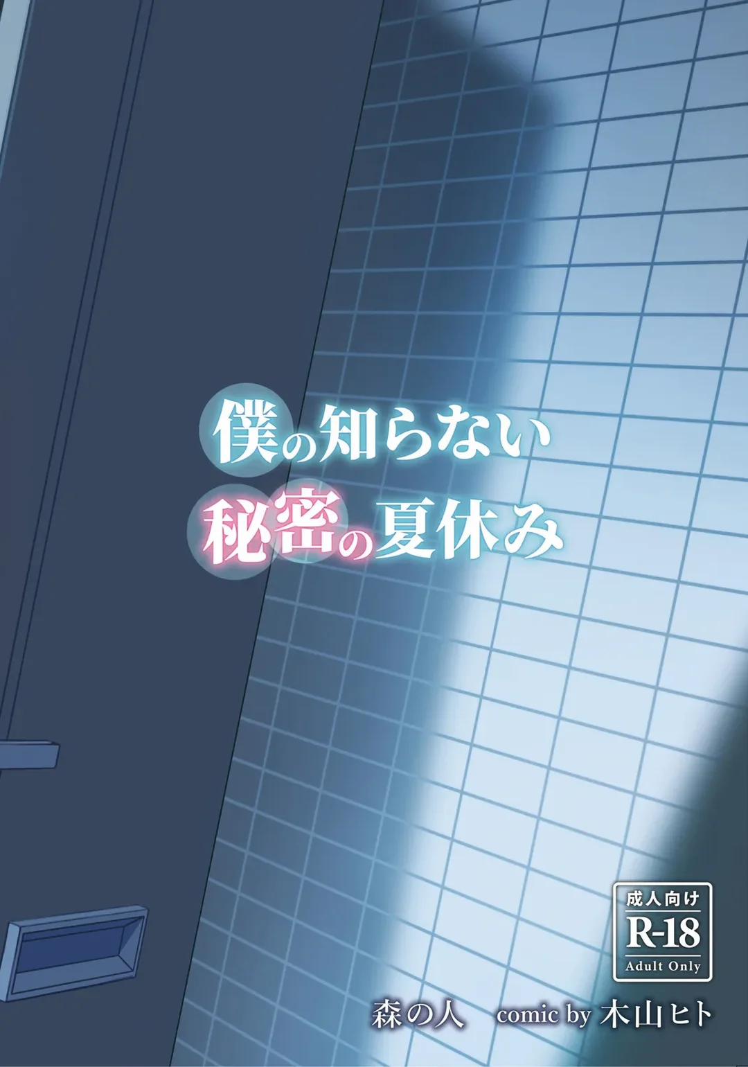 Bí mật kỳ nghỉ hè mà tôi chưa biết Oneshot trang 39