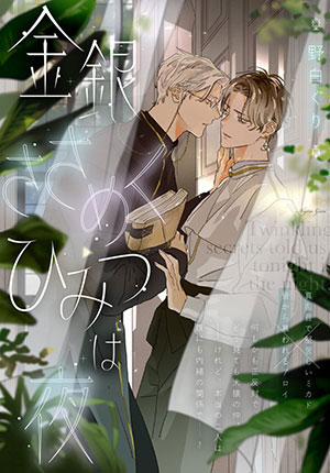 Đọc truyện tranh Bí Mật Thầm Lặng Giữa Vàng Và Bạc Là Màn Đêm