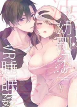 Đọc truyện tranh Bị Người Bạn Thời Thơ Ấu Quấy Rối Trong Lúc Ngủ